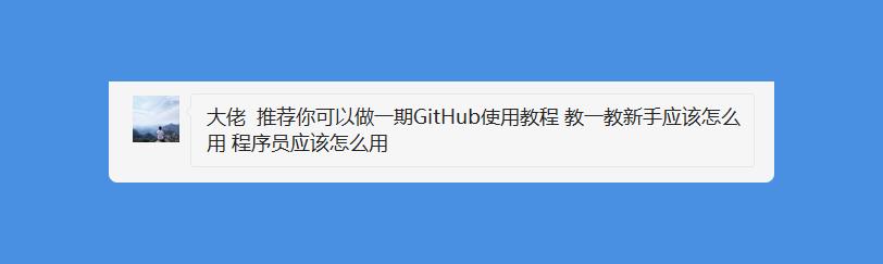 你们要的GitHub使用指南来了