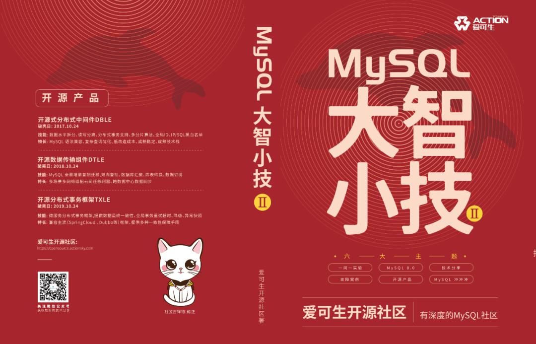 社区活动 | 想要《MySQL 大智小技 2》的小伙伴请进