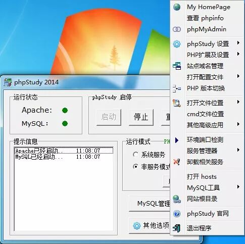 做网站-如何使用phpstudy快速搭建PHP环境