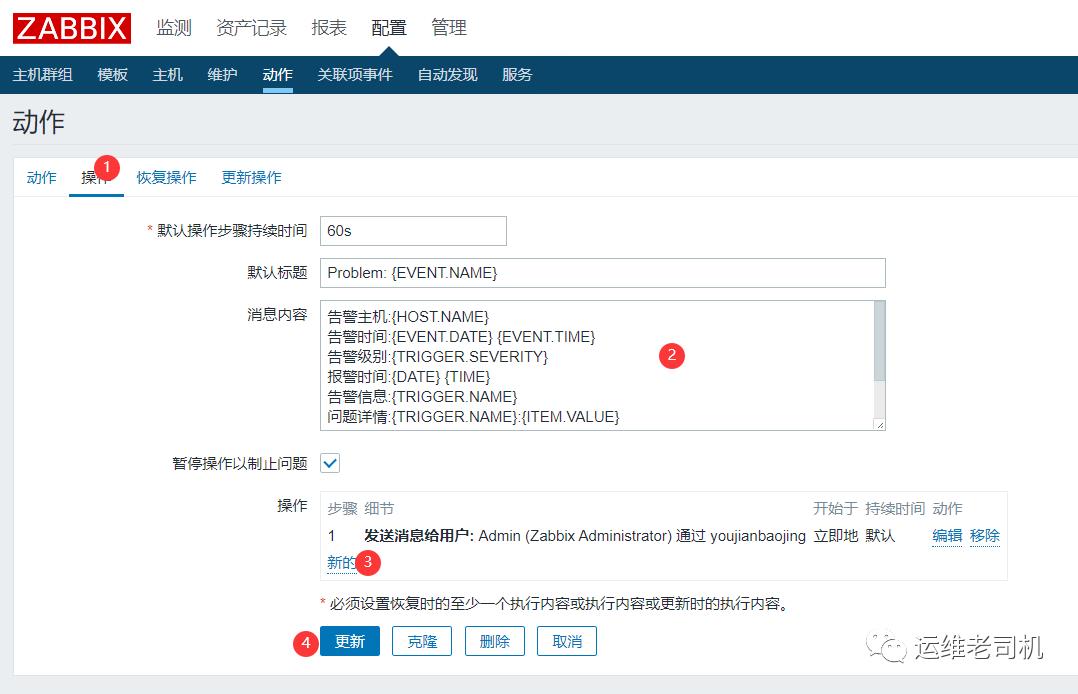 Zabbix邮件告警配置（zabbix4.4）