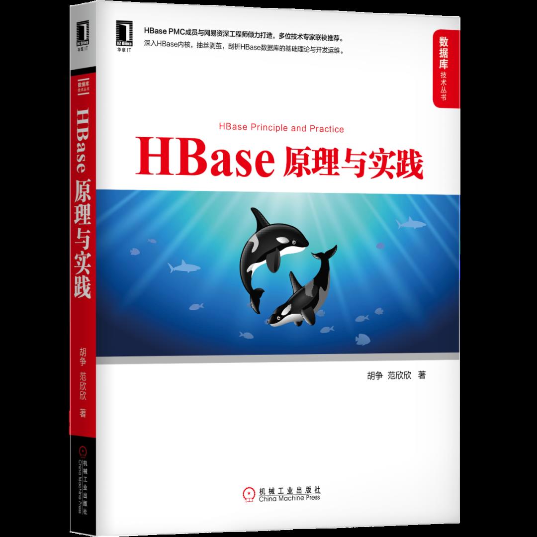 【第7期】深入HBase内核，剖析HBase数据库的基础理论与开发运维