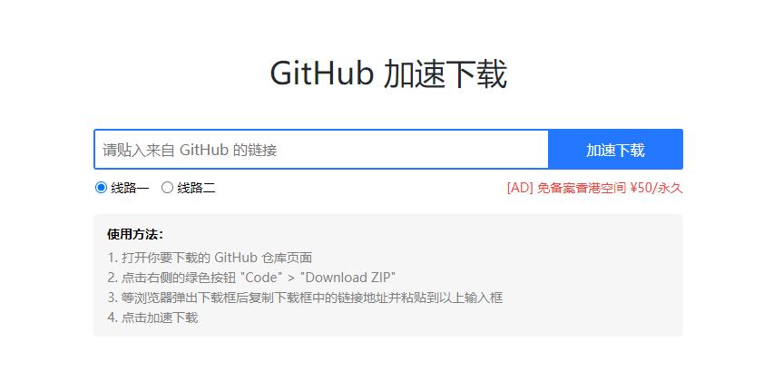 github最简单粗暴的高速下载方法