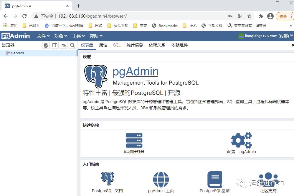 CentOS 8.2使用pgAdmin安装PostgreSQL