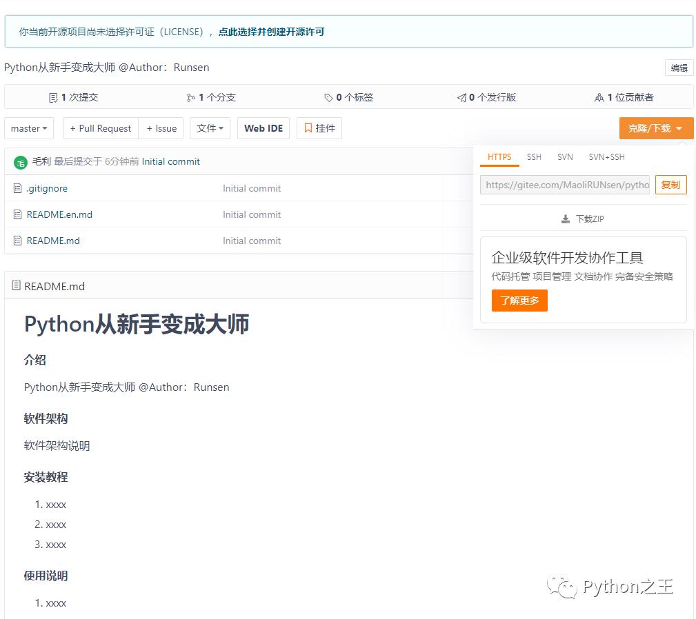 五、开始Github和码云之旅，新手如何上路