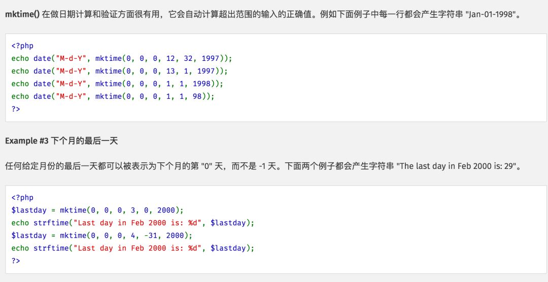 PHP | 时间函数（新get）