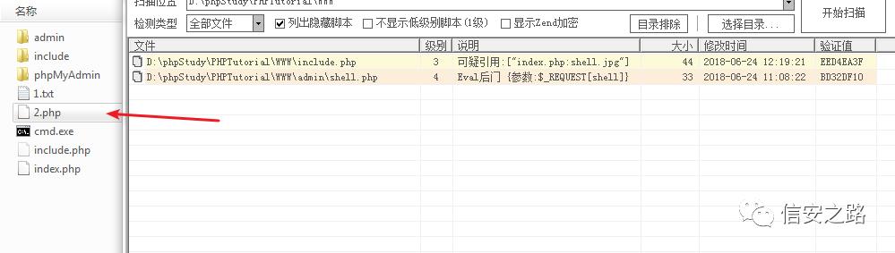 php 后门隐藏技巧