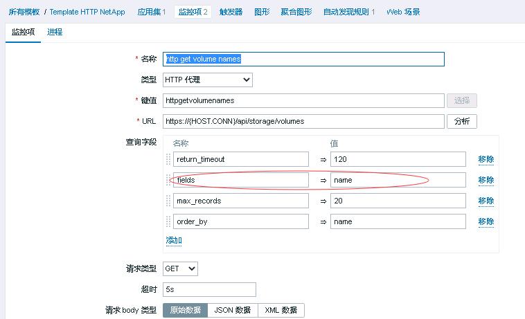 使用ZABBIX5 HTTPAGENT采集NETAPP存储卷性能数据