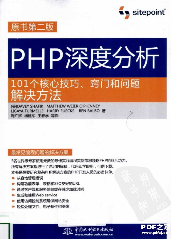 PHP深度分析：101个核心技巧、窍门和问题解决方法