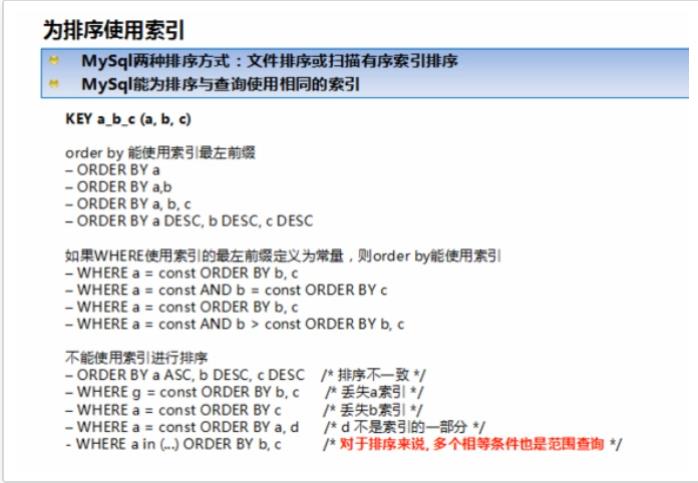 MYSQL优化 学习笔记