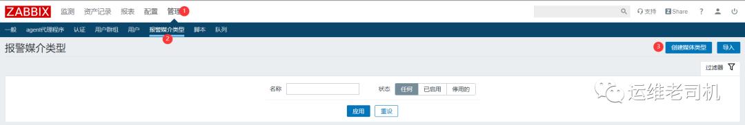 Zabbix邮件告警配置（zabbix4.4）