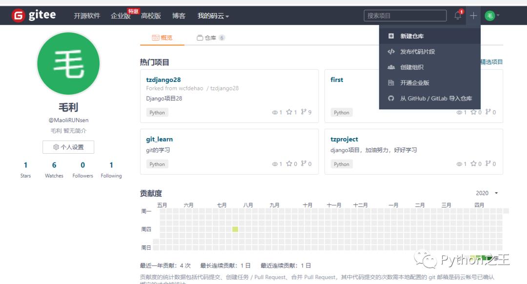 五、开始Github和码云之旅，新手如何上路