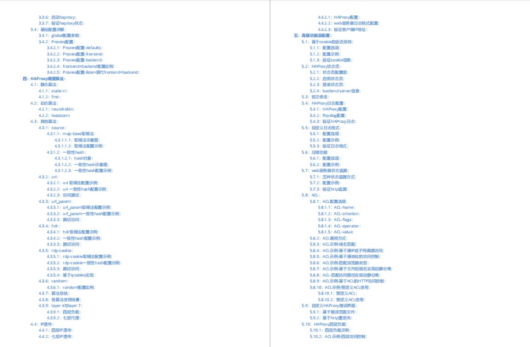 一文详解HAProxy负载均衡，看完后醍醐灌顶！（内附网盘链接和提取码）