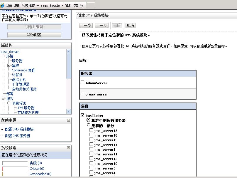 Oracle JMS消息中间件集群配置详解