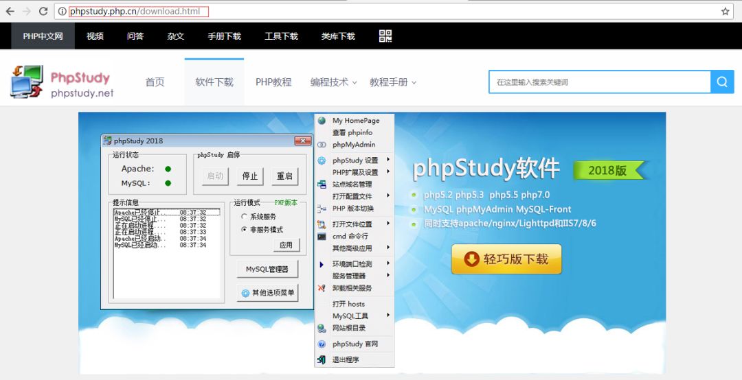 做网站-如何使用phpstudy快速搭建PHP环境