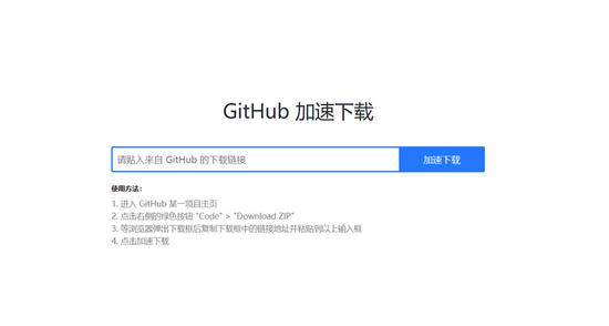 9 招让你的GitHub下载飞速提升到2M/s以上