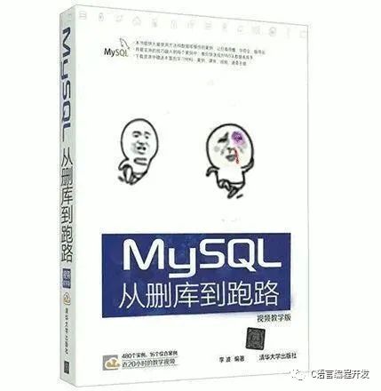 从删库到跑路？别怕，这里教你一招：MySQL误删数据救命指南