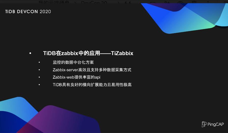 TiDB 在中国银行 Zabbix 监控方案中的应用