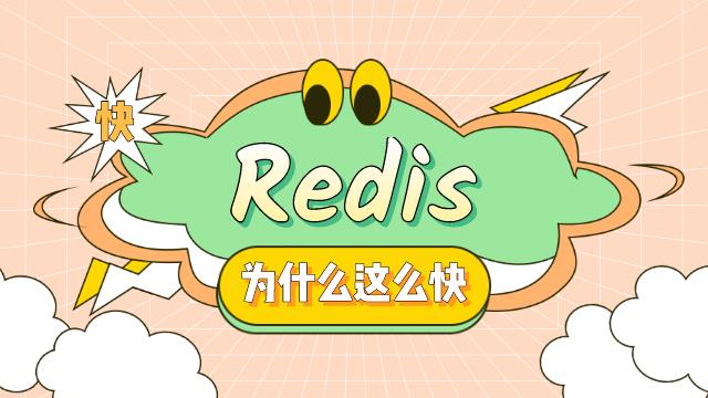 Redis 14 问，你扛得住吗？