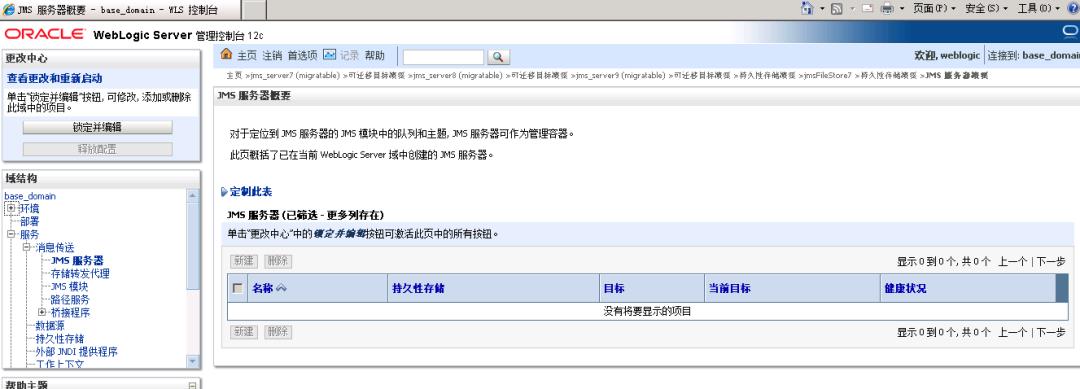 Oracle JMS消息中间件集群配置详解