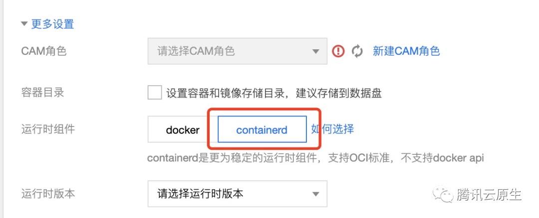 K8s 终将废弃 docker，TKE 早已支持 containerd