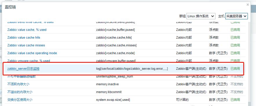 如何用好 Zabbix 的日志监控功能？