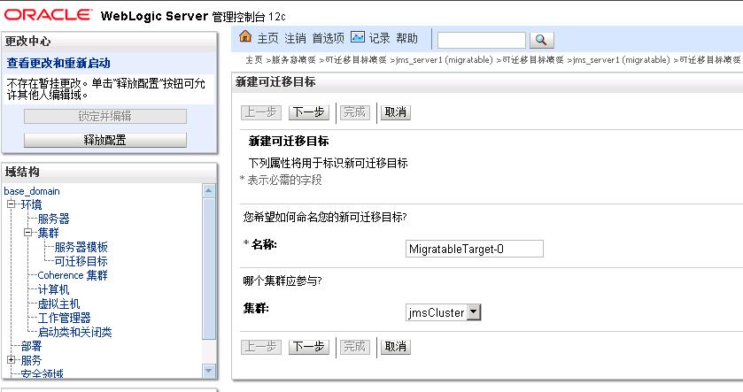 Oracle JMS消息中间件集群配置详解