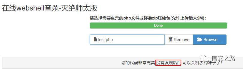 php 一句话木马检测绕过研究