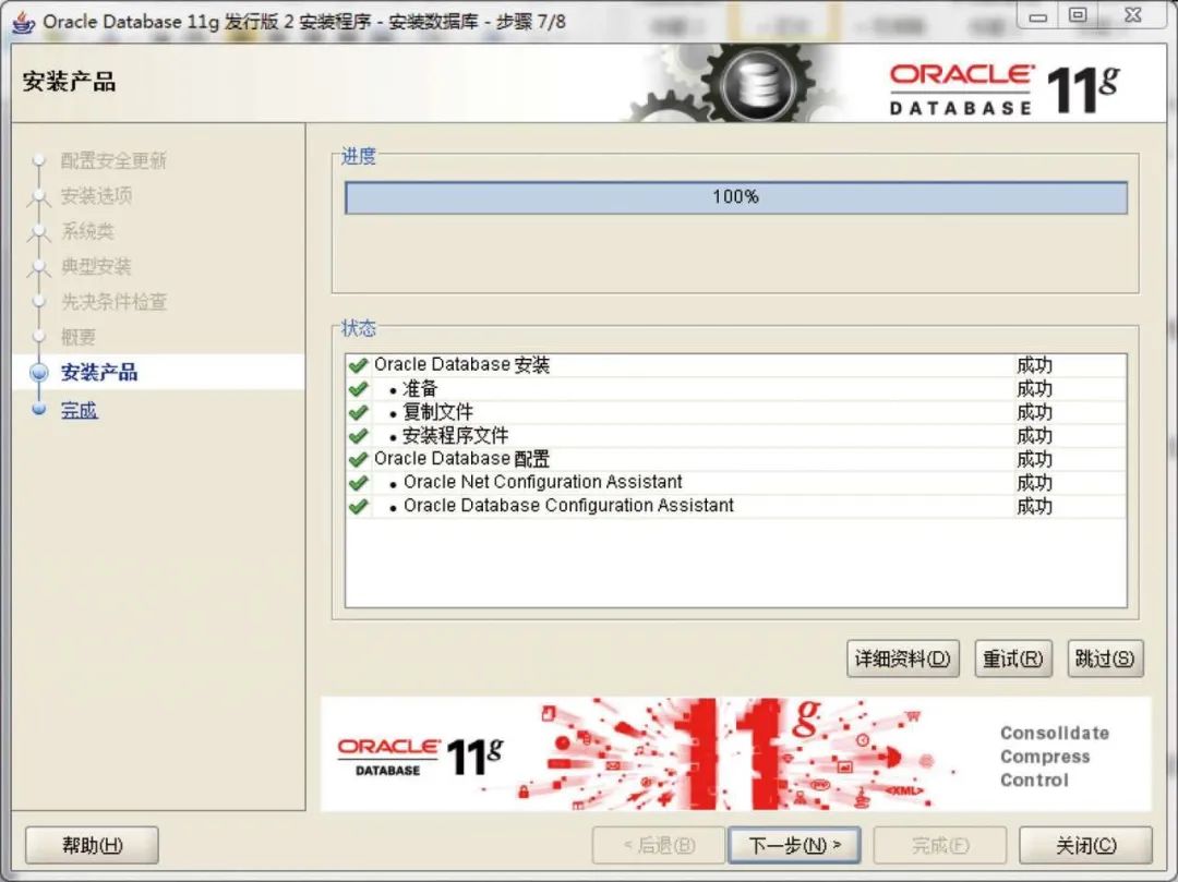 软件测试|| Oracle数据库的详细安装过程（建议收藏）