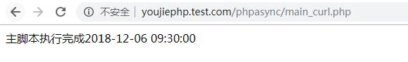 php实现异步调用