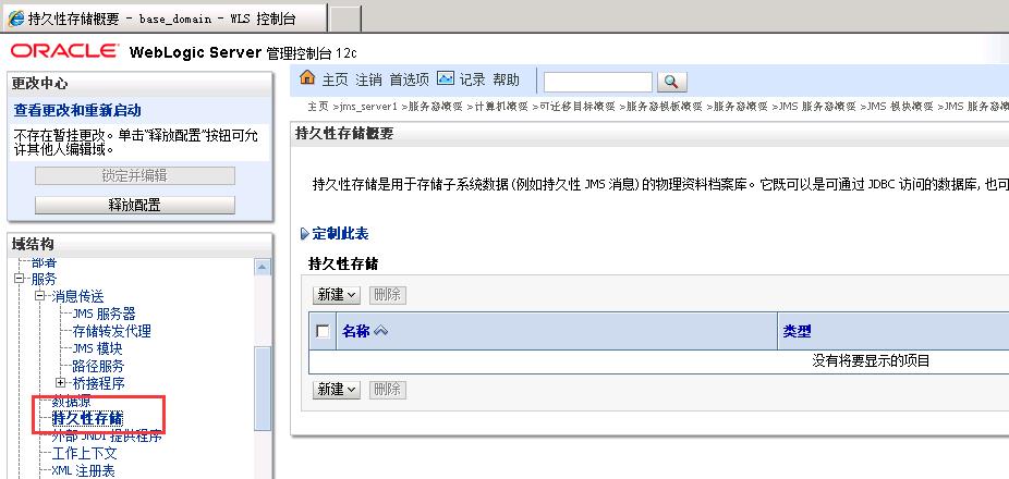 Oracle JMS消息中间件集群配置详解