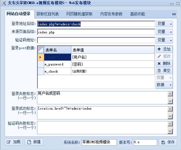 【大数据工具】苹果CMS 8.x（PHP）火车头发布模块制作教程