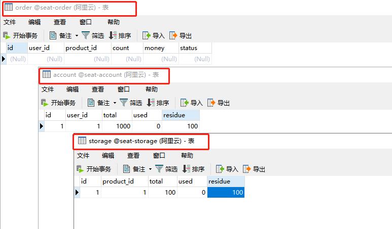 对比 5 种分布式事务方案，还是宠幸了阿里的 Seata（原理 + 实战）