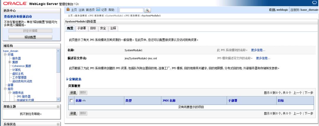 Oracle JMS消息中间件集群配置详解