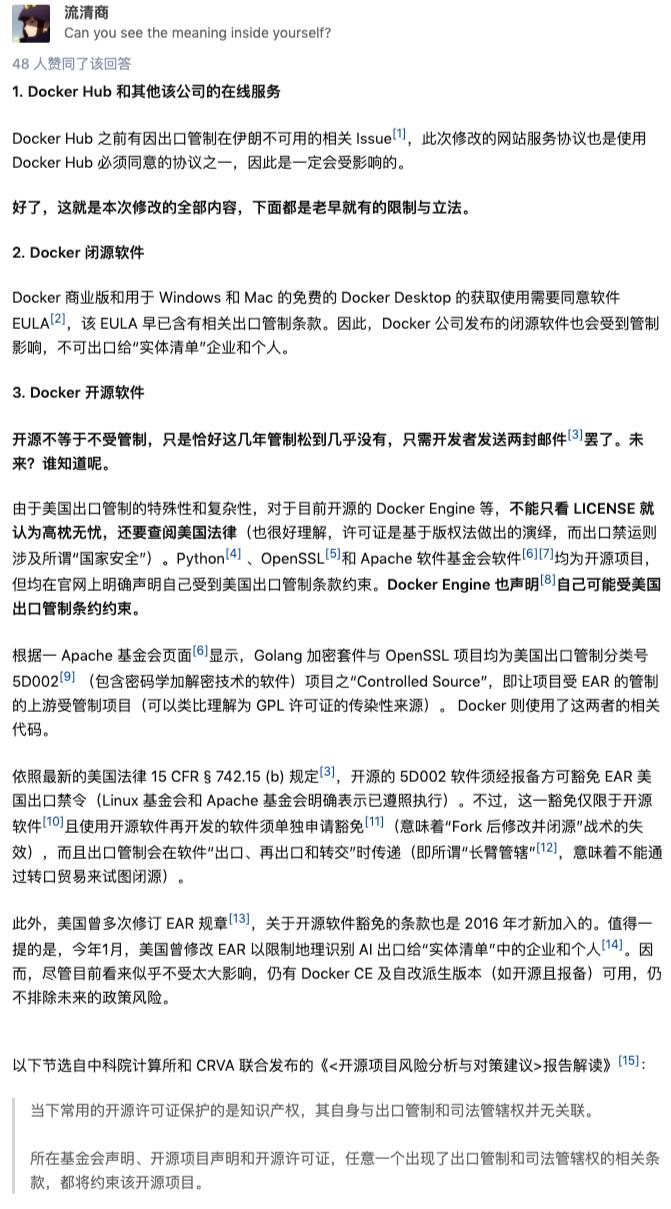 Docker被禁：服务条款和实体名单影响范围解读