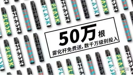 FLASK凡氪狂送50万烟杆，创造“不凡这一刻”