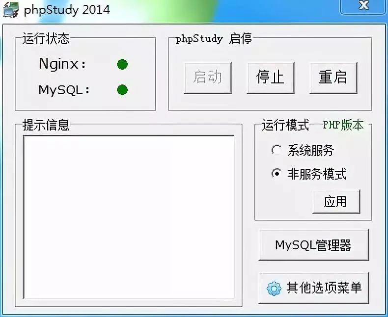 做网站-如何使用phpstudy快速搭建PHP环境