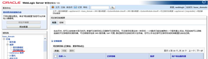 Oracle JMS消息中间件集群配置详解