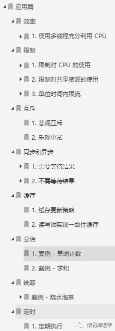 先睹为快！Github上一些超火的Java并发编程神仙笔记