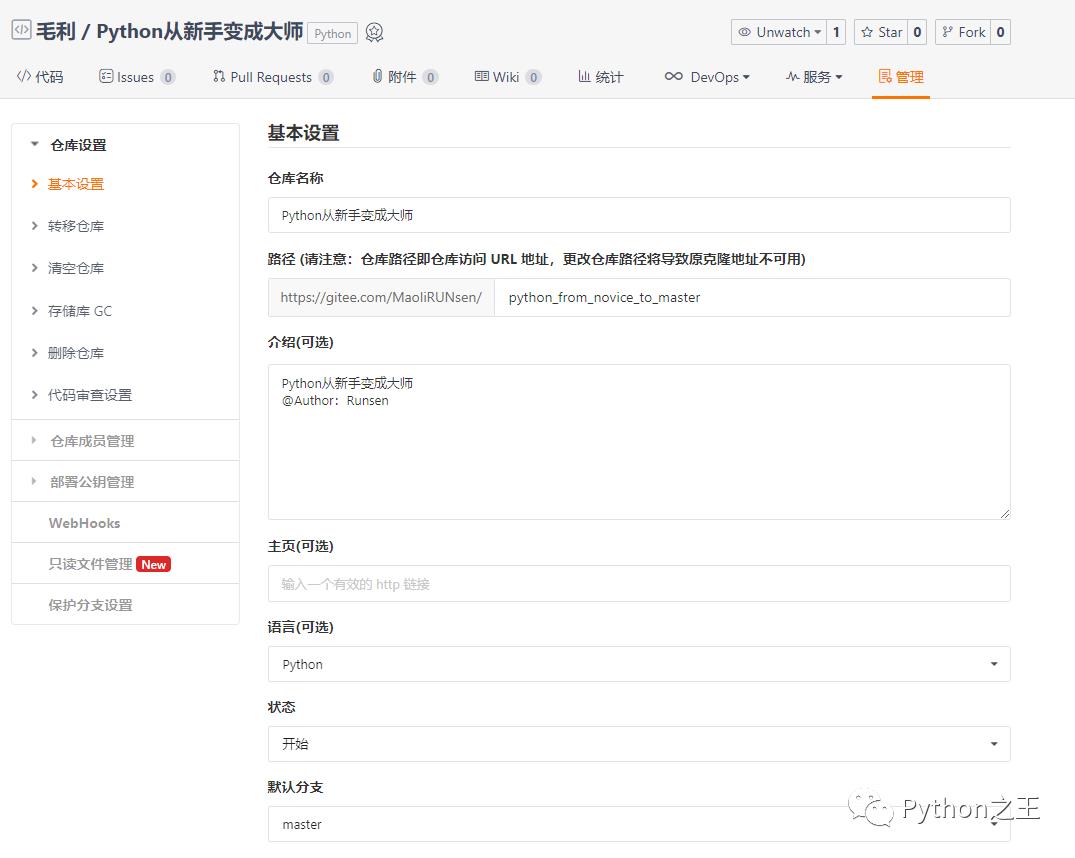 五、开始Github和码云之旅，新手如何上路