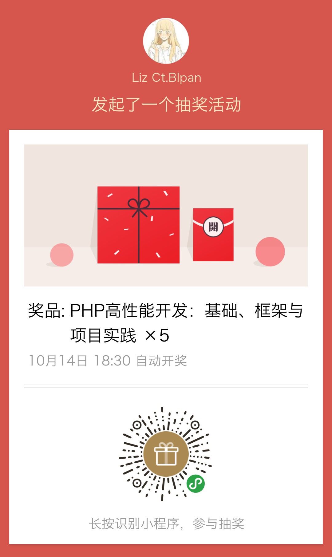 送书啦！PHP 高性能开发：基础、框架与项目实战