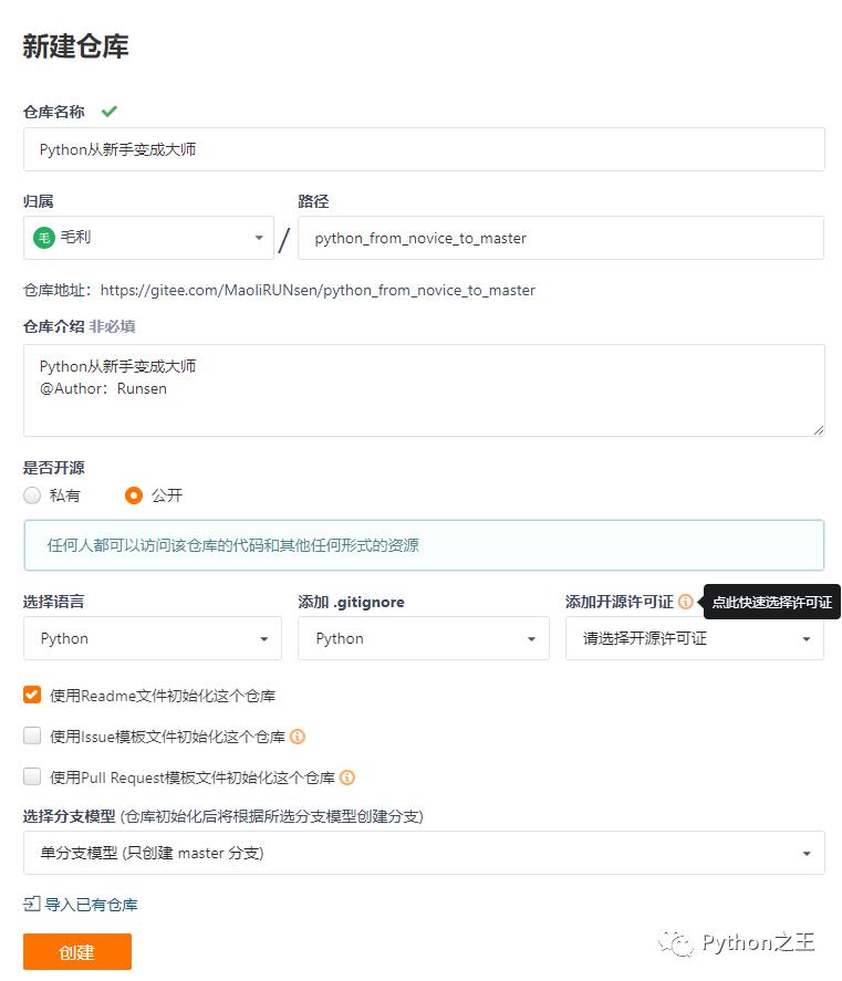 五、开始Github和码云之旅，新手如何上路