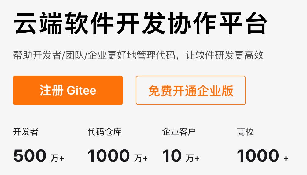 被工信部选中后，“中国版GitHub”如何建设，我们跟Gitee红薯聊了聊