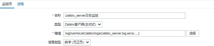 如何用好 Zabbix 的日志监控功能？