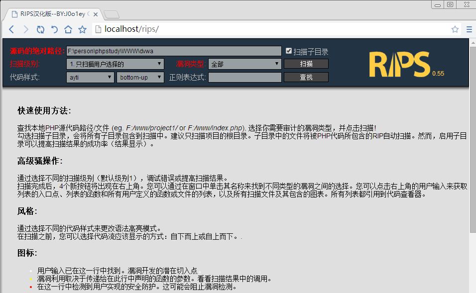 PHP代码审计神器——RIPS个人汉化版