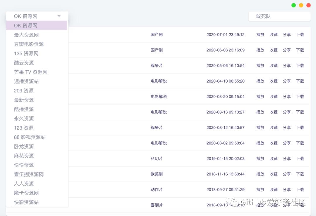 GitHub强势开源，这个神器，支持12个视频片源、高清无码、能下载、全平台 ！！