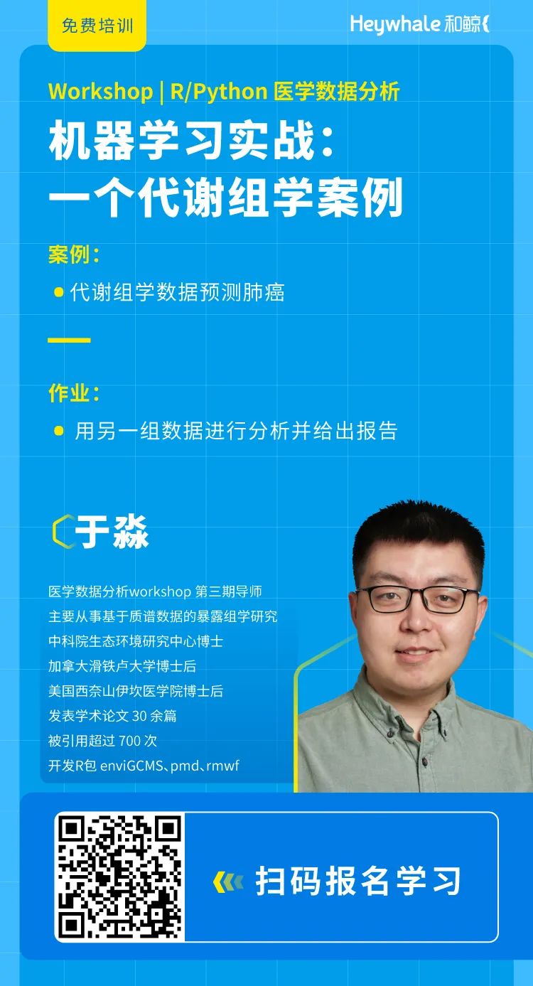 R/Python 医学数据分析第三期：机器学习实战 - 一个代谢组学案例