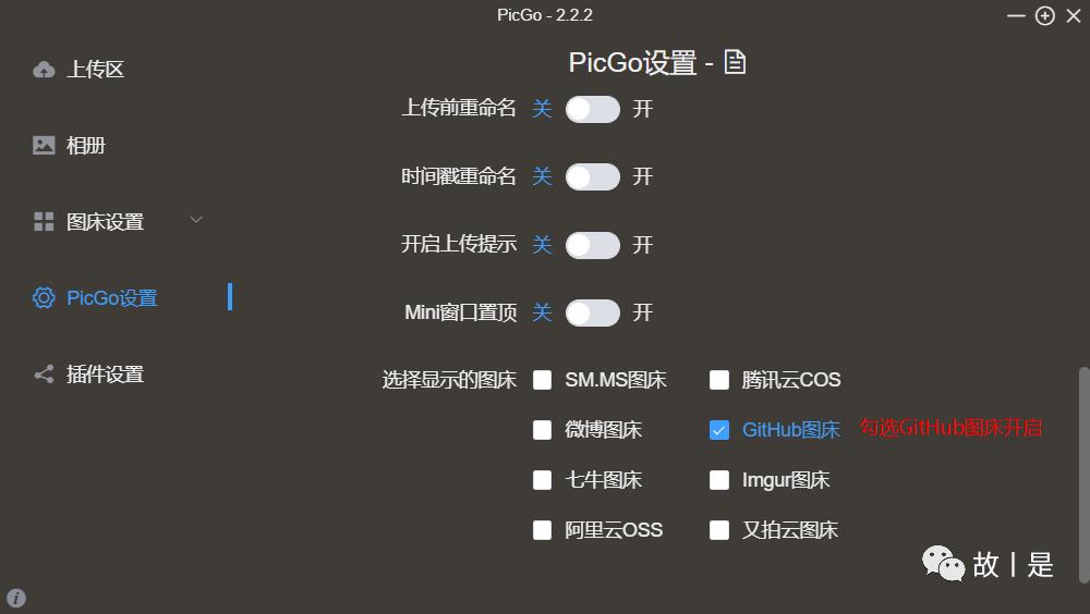 PicGo、Typora和GitHub组合搭建图床