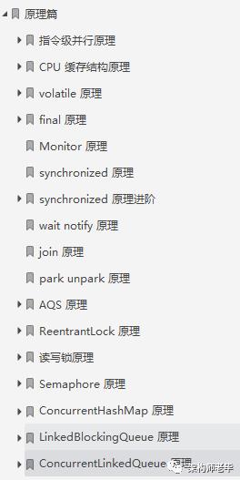 先睹为快！Github上一些超火的Java并发编程神仙笔记