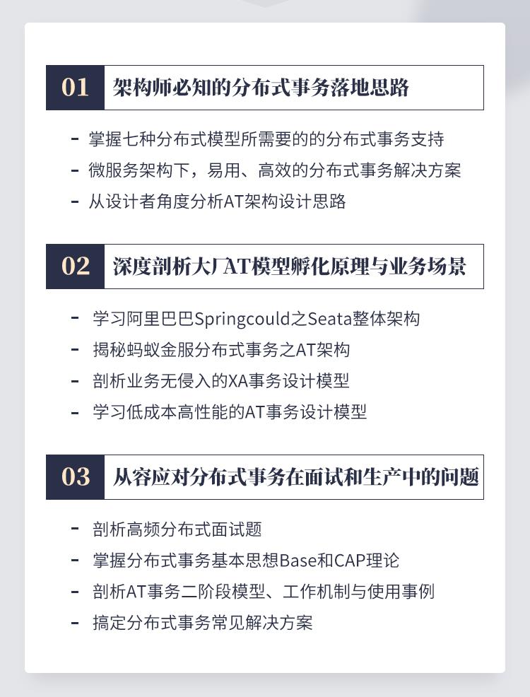 Java架构师，不懂这些分布式事务，就别想着跳槽！