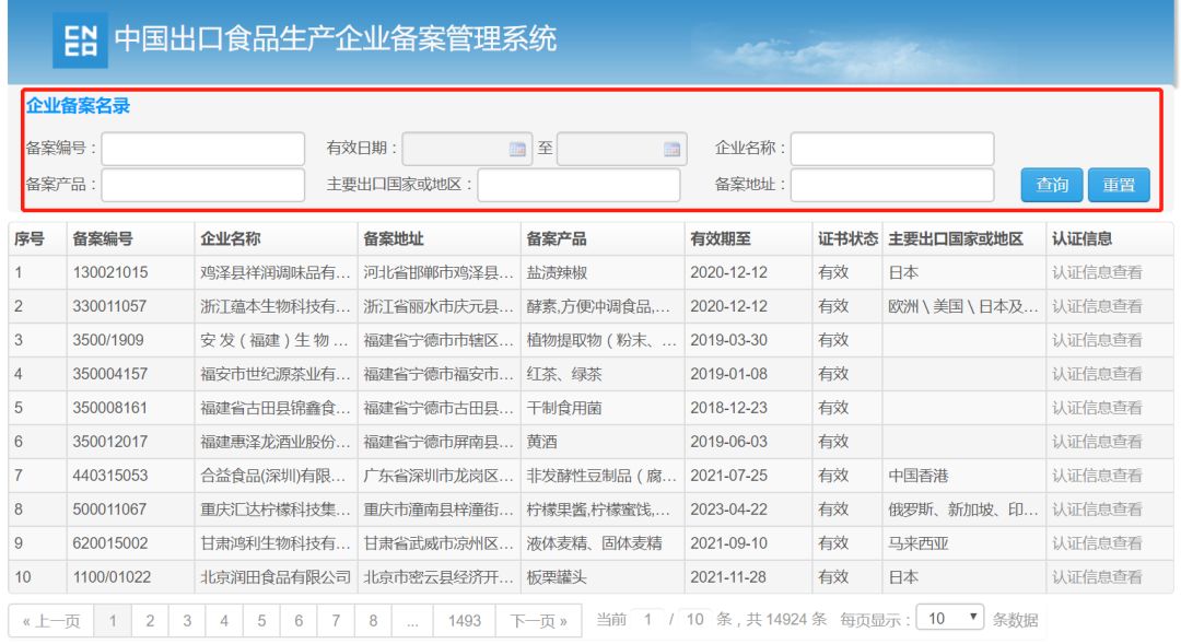 年终大放送-食品行业数据库查询汇总